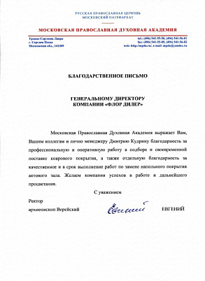 Московская православная духовная академия